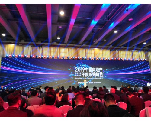 2019中国房地产年度采购峰会开幕，德力西电气家居事业部获“十强供应商”