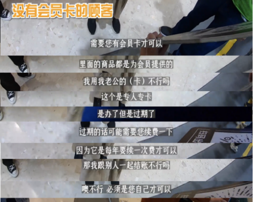 进超市要查卡 山姆为何坚持付费会员制？