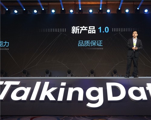 TalkingData完成1亿美元新一轮融资，华润资本领投