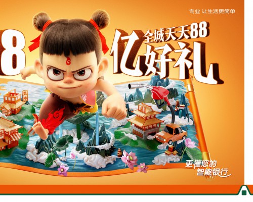 平安银行信用卡“全城天天88”联合魔童哪吒 以“金融+国潮”促动全民消费