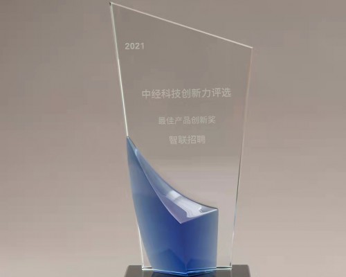 智联招聘凭借可视化数字产品荣获“最佳产品创新奖”
