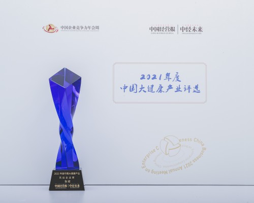 广誉远张斌荣获“2021年度大健康产业杰出企业家奖”
