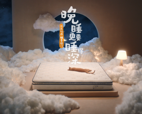 晚睡亦能狂欢 喜临门「夜猫子床垫」引爆天猫超级品牌日