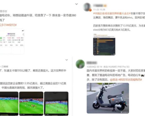 雅迪电动车“骑”向全球，中国智造闪耀世界杯