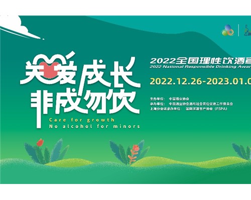 聚焦“非成勿饮”,保乐力加中国助力全国理性饮酒宣传周