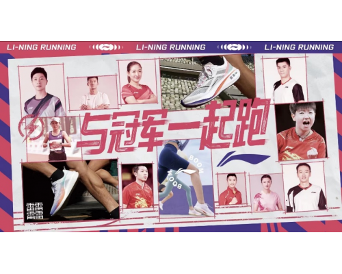 谌龙、傅海峰、张楠、刘诗雯䨻力加持李宁「与冠军一起跑」计划