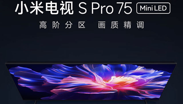 小米电视 S Pro 65/75 英寸版发布：144Hz Mini LED 屏