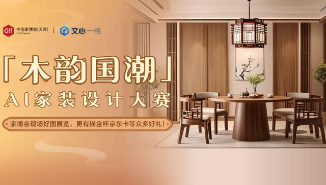 焕新促消费，服务新格局：2024中国家博会（天津）即将启幕！