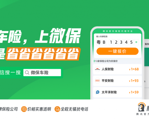 亲测！自驾游前上腾讯微保买车险，省下好几千