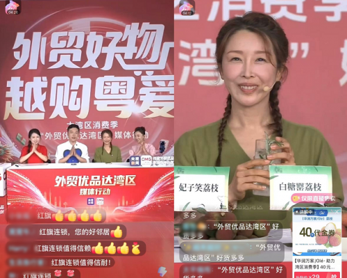抖音生活服务联合央视新闻推外贸优品专场直播，四大商超总交易额超500万元