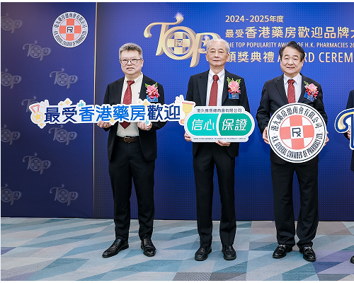 香港瞩目盛事！第八届《最受香港药房欢迎品牌大奖》获奖名单出炉！