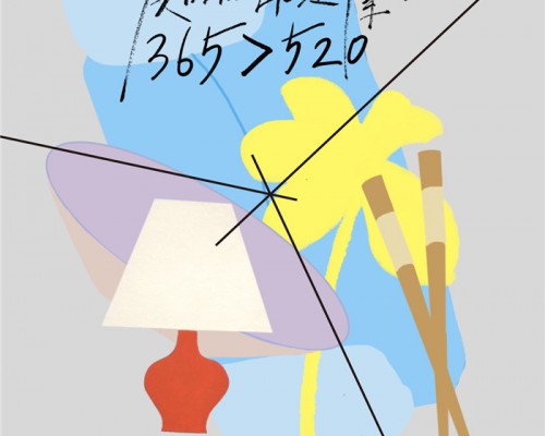 天猫爱的日常定律：365>520