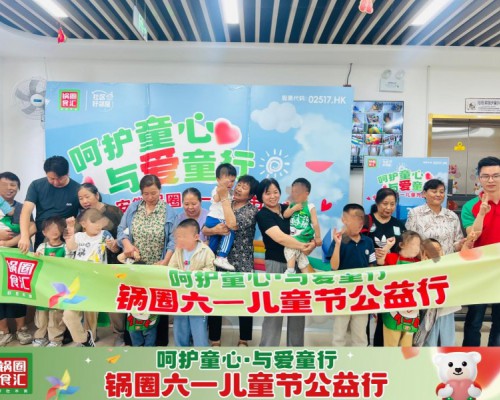 “呵护童心 与爱同行”-安徽锅圈六一儿童节公益行