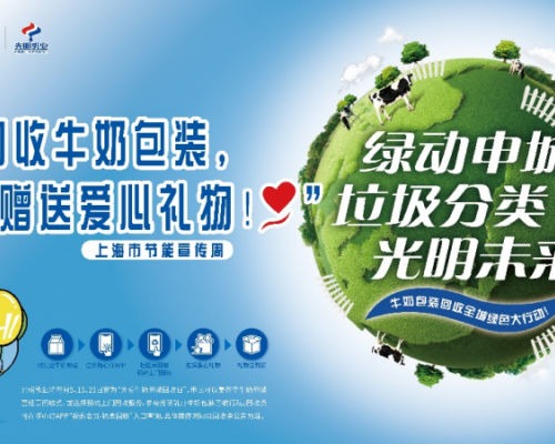 环保实践进行时！光明乳业积极参与节能宣传周系列活动，引领绿色新风尚