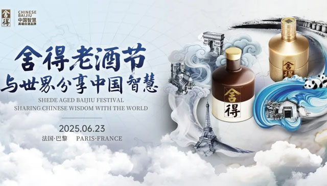 舍得老酒节IP亮相法国巴黎，复星赋能舍得酒业持续深化全球化布局