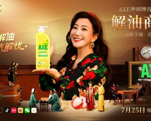 AXE斧頭牌携手范湉湉，打造首部“欢洗”短剧《解油商店》，玩出喜剧营销新高度