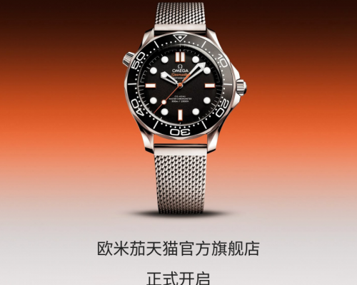 OMEGA欧米茄入驻天猫奢品