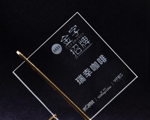 瑞幸咖啡蝉联《第一财经》杂志“金字招牌”，连续五年位居咖啡品类第一