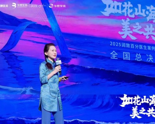 医美的艺术：润致百分医生案例大赛三年筑路，以技术与艺术点亮医美正能量