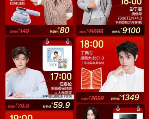 丁禹兮同款美容灯低至5折 京东家电家居秒杀日多款爆品限时低价
