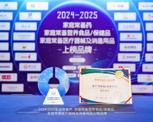 荣耀加冕！寰领医药·金贝钙实力入选『家庭常备药上榜品牌』