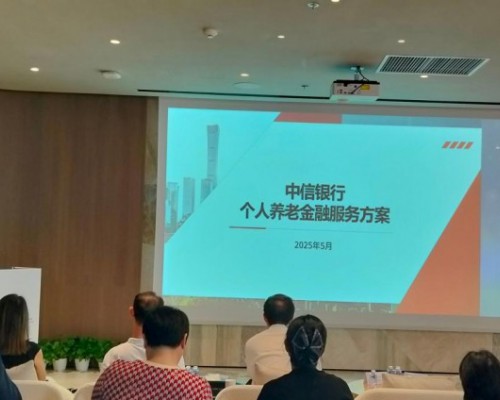 锚定民生需求，赋能品质养老——中信银行深圳分行养老金融业务交出亮眼答卷