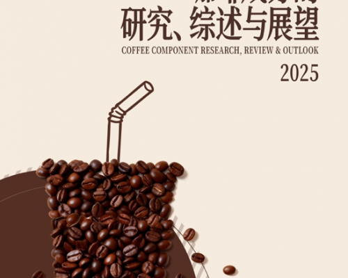 探索咖啡健康，瑞幸携手北医与人民日报健康客户端发布咖啡成分研究报告