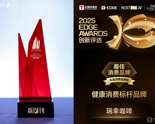 双奖加身！瑞幸咖啡揽获新周刊、钛媒体权威荣誉 引领健康消费新潮流