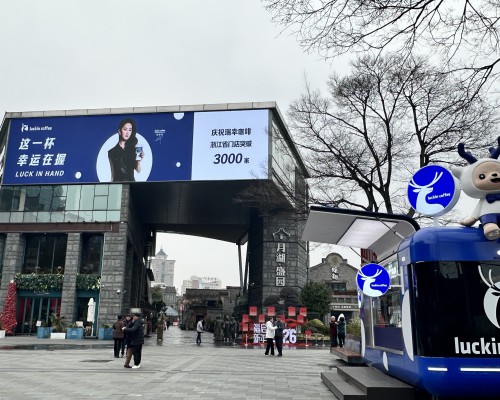 瑞幸咖啡浙江门店突破3000家 引领咖啡消费新浪潮