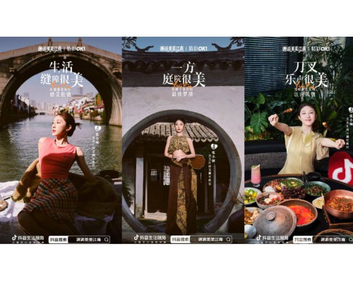 邂逅美美江南：抖音生活服务解锁秋冬的美美生活方式