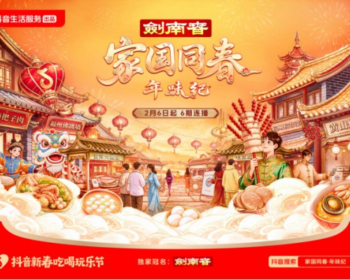 跟着「家国同春年味纪」“云逛”各地，解锁不一样的家乡年味！