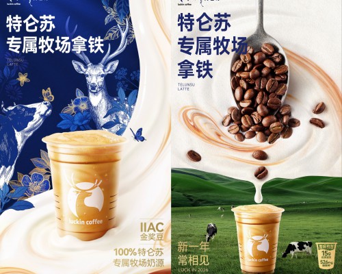 春节前“剧透”专属牧场奶源，瑞幸经典拿铁将迎品质升级