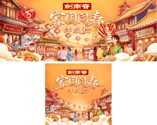 「家国同春年味纪」收官：共享新春盛景，跟着抖音解锁地道中国年味