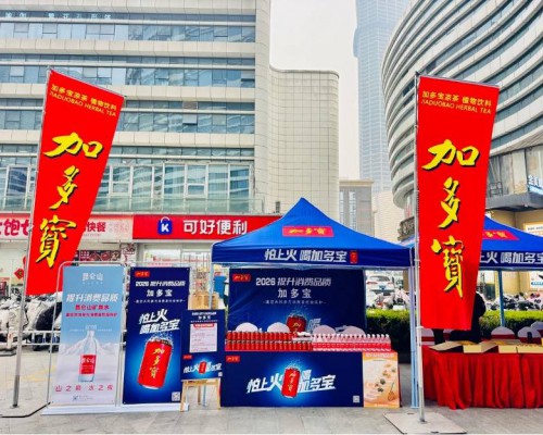 品质为本 筑牢消费信心：加多宝集团为“品质消费”添砖加瓦