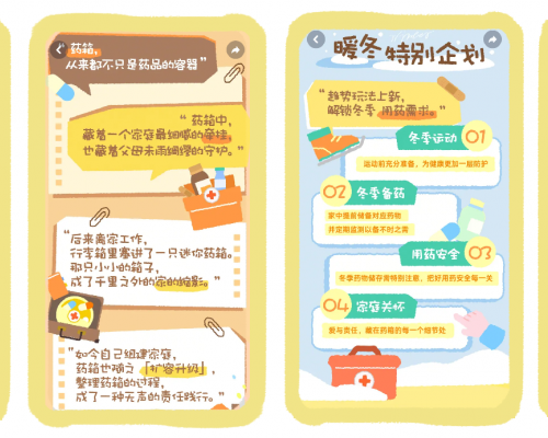 暖冬企划｜巨量引擎打造心智 IP「我的家庭药箱」，让科学备药走进家庭日常