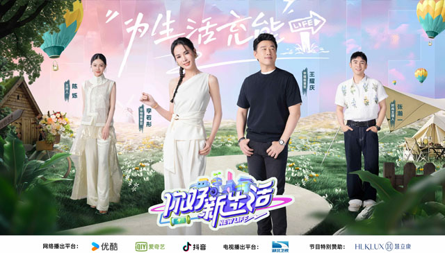 慧立康成为“你好新生活”合作伙伴，揭秘明星综艺护肤的科技实力