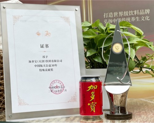 七秩问天路 实业映初心：加多宝以品质实践致敬中国航天精神