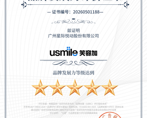 莫干山大会上的品牌样本：拆解usmile笑容加品牌发展力的五星级密码