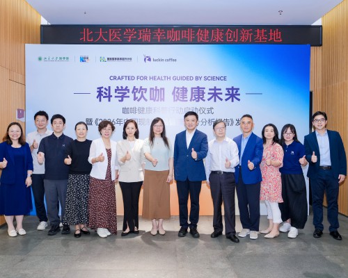 直面“甜品化”健康隐忧，《2026年中国现制饮品健康趋势分析报告》发布，瑞幸联合北医启动咖啡健康科普行动