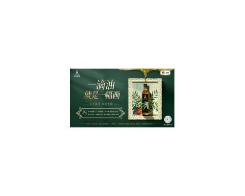 一滴油就是一幅画，中粮安达露西橄榄油以艺术重构品质生活